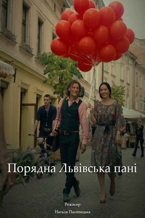 Постер Порядна львівська пані